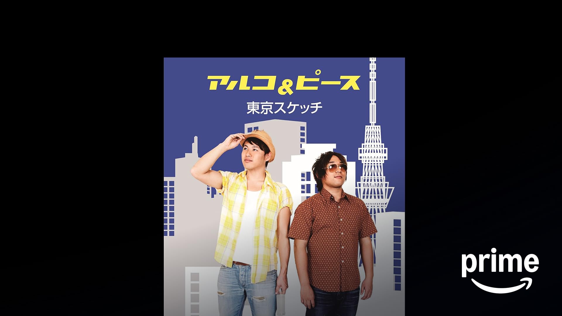Amazon.co.jp: トンツカタン単独ライブ「トンツカタンI~君の笑顔